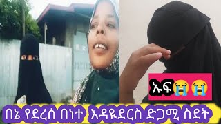 በስደት የላቹ በኔ ተማሩ ወንድ አትመኑ ብራቹ ሲያልቅ ድጋሚ ስደት ልሄድነዉ😭😭