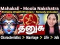 MOOLA NAKSHATRA - DHANUSU RASI - ASTROPSYCHOLOGY TAMIL