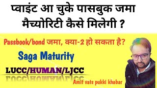 LUCC/Human Latest updates-  जिसके प्वाइंट मैच्योरिटी नहीं मिली, उसका कैसे होगा समाधान। Lucc/ljcc एक।