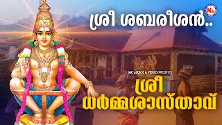 ശ്രീ ശബരീശൻ വിളിക്കുന്നു | ayyappa devotional song malayalam | hindu devotional |