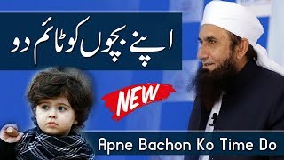 Apne Bachon Ko Time Do ! اپنے بچوں کو ٹائم دو " Maulana Tariq Jameel Latest Bayan 8 November 2018