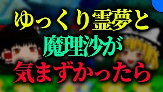 最悪な空気のゆっくり実況