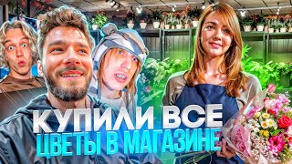 МАМА КОСТИ БУДЕТ В ШОКЕ! ХАЗЯЕВА ПОКУПАЮТ ПОДАРКИ НА ДЕНЬ РОЖДЕНИЯ | КОРЕШ, ПАРАДЕЕВИЧ, ЭКСАЙЛ