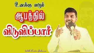 விடுவிப்பார் November promise service by Pastor Johnson #kolathuragchurch