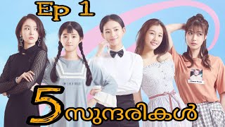 5 സുന്ദരികൾ 💞youth malayalam explanation 💞|Ep:1| #dramaqueenvoiceover #cdrama