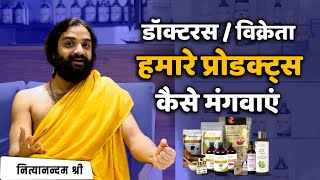 Anandam Ayurved Products for Resale Step by Step Guide | Nityanandam Shree