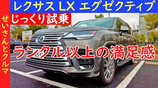 レクサスの最高級SUV、LX600エグゼクティブをじっくり試乗するよ