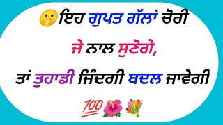 🤫ਮਰਦਾਂ ਲਈ ਕੁਝ ਨਿਯਮ// Punjabi Quotes || lessonable quotes/@MyquotesMyquotes .