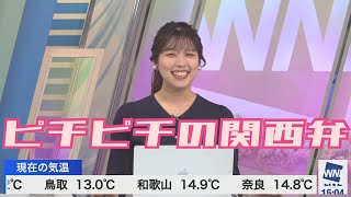 【小林李衣奈】方言について【ウェザーニュース】