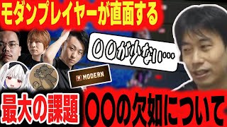 【スト6】モダン操作をやり込む際の最大の課題について語るモダン勢「〇〇が少ない…」「そこが一番難しい」【ハイタニ 板橋ザンギエフ 立川 XQQ くらま 玉餅かずよ】【ハイタニ・切り抜き】