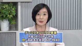 むさしのシティニュース　平成29年2月15日から放送分