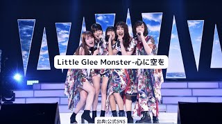 Little Glee Monster-心に空を lyric video メンバー ver.