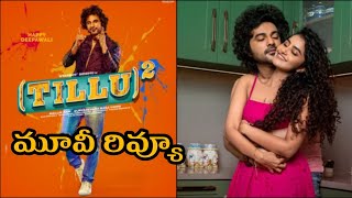 టిల్లు స్క్వేర్ మూవీ రివ్యూ తెలుగులో| Tillu Square Movie Review in Telugu|