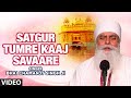 Bhai Chamanjt Singh Ji - Satgur Tumre Kaaj Savaare (Vyakhya Sahit) - Satgur Kai Balihari