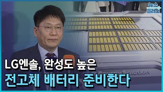 김동명 LG에너지솔루션 대표, \