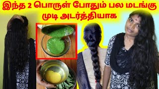 ஒல்லியா இருக்குற உங்க முடி அடர்த்தியா வளர இதை செய்யுங்க போதும் | Hair thickness hair pack in tamil..