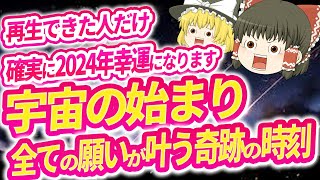 【再生できたら1年幸運になります】宇宙から凄まじいパワーが降りてきます。すぐに強運を引き寄せる方法を教えます【ゆっくり解説】