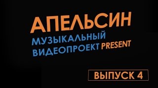 Музыкальный видеопроект \