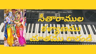 సీతరాములకళ్యాణముచూతమురారండి... #youtubechannel#sitaramulakalyanamu #youtubevideo #pianocover