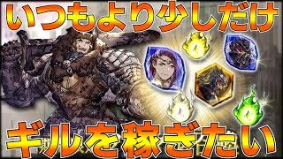 【FFBE幻影戦争】いつもより少しだけギルを稼げる。かもしれない。【wotv】