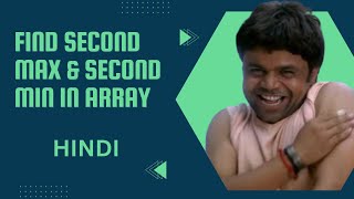 #SecondMaximum & #SecondMinimum in Arrray (Hindi) | C++, Java | Array Interview Question