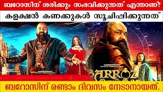 ബറോസിന് ശരിക്കും സംഭവിക്കുന്നത് എന്താണ്? |  barroz review | barroz review malayalam