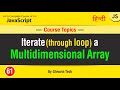 Iterate a multidimensional Array  ||  Looping through Multidimensional Array Tutorial in Hindi/Urdu