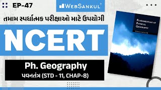 NCERT ભણો ગુજરાતીમાં | Ep 47 | NCERT Geography | પવનતંત્ર | WebSankul