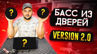 НЕ компонентная акустика в штатные места ЧАСТЬ №2