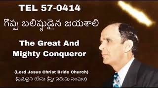 గొప్ప బలిష్ఠుడైన జయశాలి / The Great And Mighty Conqueror / #williammarrionbranham