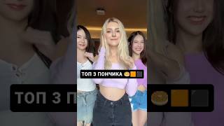 Топ 3 Пончика 🟧⬛🥯