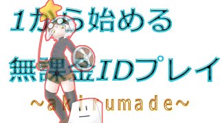 【#チョコットランド】part97 神獄リベンジ　無課金IDで遊ぼう企画(PIKE)