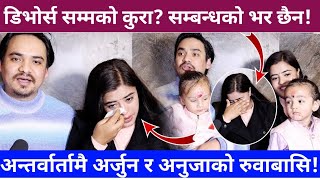 डिभोर्स को कुरामा श्रीमान श्रीमतिको रुवाबासि! Arjun Khadka/ Anuja Khadka Interview / Fresh Khabar