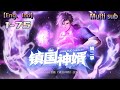 💥💥💥Multi sub【镇国神婿】| The divine son-in-law guarding the country | Season2 Episode 1-75 Collection