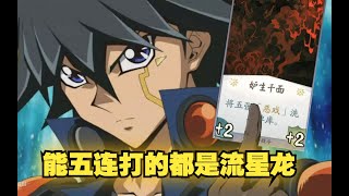 【陰陽師百聞牌】加速抽卡能够超越光！