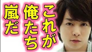 櫻井翔にとっての【嵐】とは！？曲に込められた思いに思わず涙してしまう驚きの内容とは…【巷の芸能チャンネル】