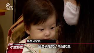 純母乳寶寶較瘦小 長庚研究找原因 20200818 公視中晝新聞