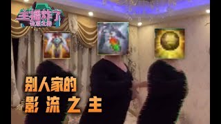 【主播炸了云顶之弈篇13】别人玩劫都挺猛 怎么主播这就拉了胯？