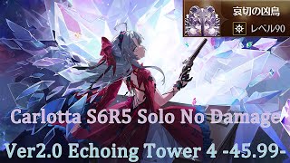 【鳴潮】Ver.2.0 反響の塔 4階 カルロッタノーダメ単騎 TOA Echoing Tower 4 Carlotta Solo No Damage【Wuthering Waves】