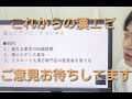 「これからの鹿鳴堂薬舗・チャンネル」について