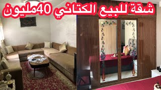 🔥شقة للبيع مصلوحةً مزيان الكتاني بوزنيقة طابق 2 ثمن 40مليون