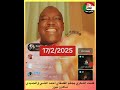 عاجل كتمت محمد عمر الشكري يجغم أحمد الضي والجنيدي بل بس رائج السودان الفاشر الخرطوم امدرمان