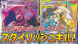 【ポケカ】新レギュのレシゼクはこうやって勝つ。「レシゼクアーゴヨン」vs「レッドパーフェクション」！【対戦】