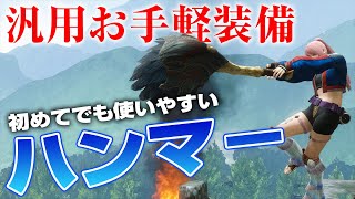 【モンハンライズ】最新版！ハンマーと「龍気活性」の相性は抜群！おすすめ装備と必須スキル、立ち回りを実戦も交えて解説【モンスターハンターライズ】