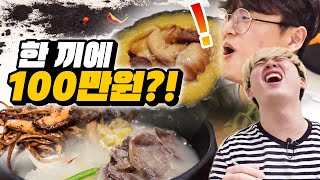 100만원 한식!! 유재석씨도 감탄한 \