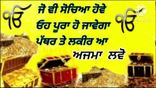 Jo ਸੋਚਿਆ ਹੋਵੇ ਉਹ ਪੂਰਾ ਹੋ ਜਾਵੇ ਗਾ ਪੁਆ ਹੋਵੇਗਾਹੋਗਾ ਪੂਰਾ