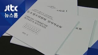 계산 빠른 의원들, 국가예산 '방치' 지역예산은 '유치'