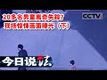 《今日说法》20多名男童离奇失踪？接力追查二十年凶手竟在身边 现场惊悚画面曝光（下） 20230112 | CCTV今日说法官方频道