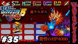 【完結】タイトルマークを全て集めると戦える裏ラスボスのネビュラグレイSPに挑む！【ロックマンエグゼ5 チームオブブルース】#35(完)