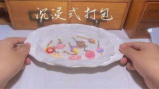 沉浸式打包可爱食玩小挂链